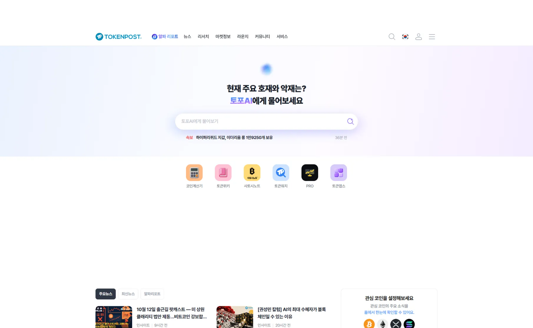 TokenPost Korea homepage on desktop with the four banner positions marked