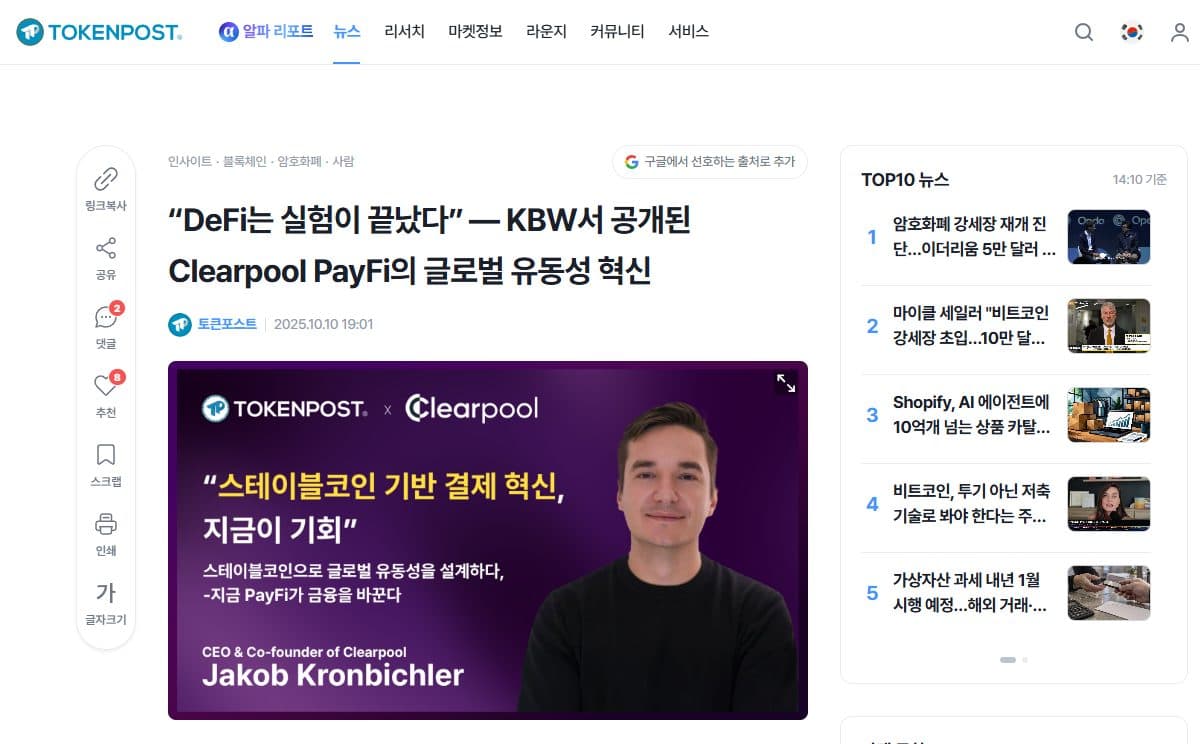 A published article: Clearpool CEO interview, Oct 10, 2025.
